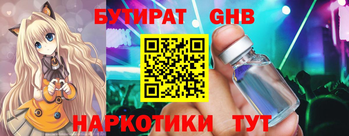 Бутират оксибутират Заводоуковск