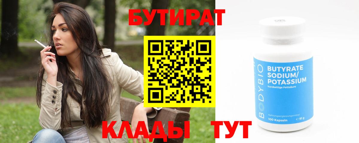 Заводоуковск  БУТИРАТ оксибутират  БУТИРАТ  Вход с VPN 