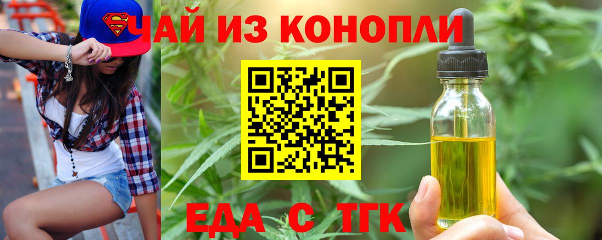 Печенье с ТГК марихуана  Вход с VPN  Заводоуковск 