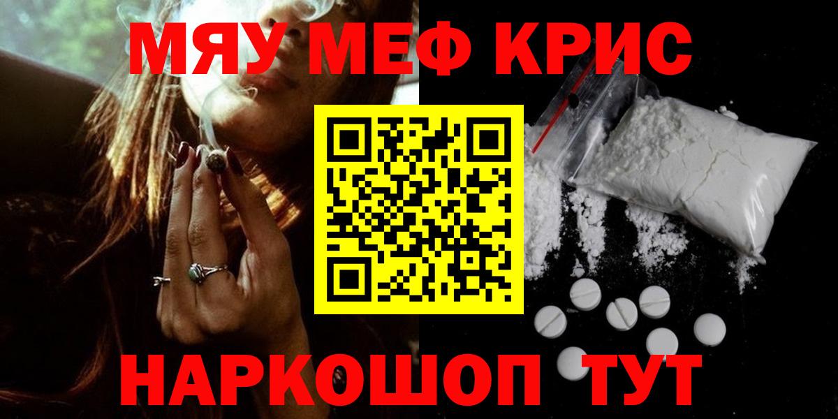Мефедрон кристаллы Заводоуковск