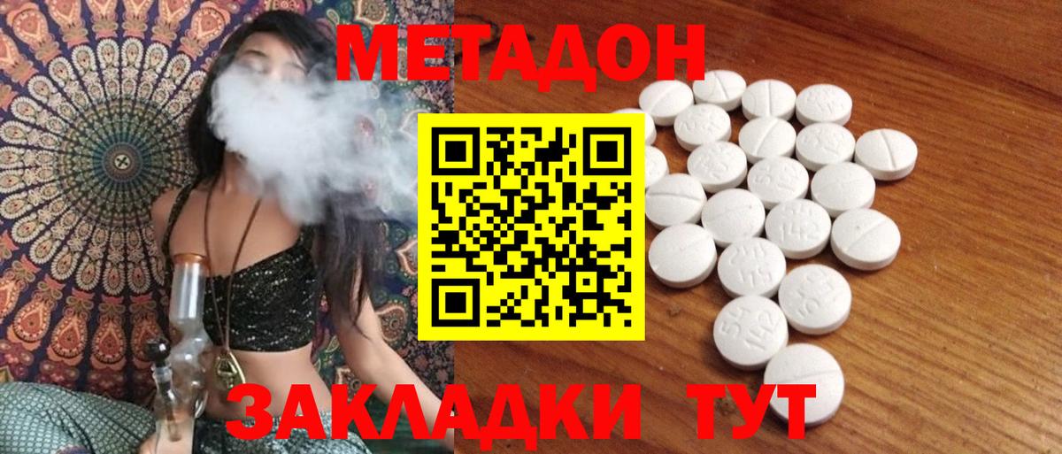 Заводоуковск  Метадон VHQ  Метадон кристалл  Вход с VPN 